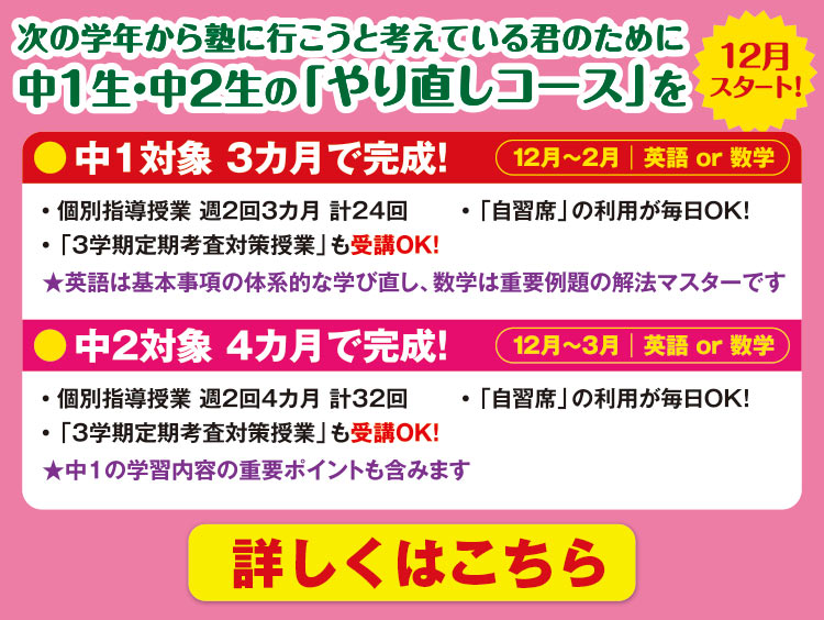 やり直しコースバナー