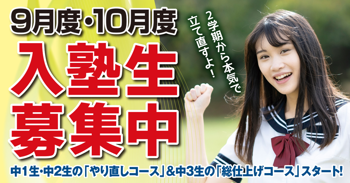 「やり直しコース」「総仕上げコース」スタート - 詳しくはこちら