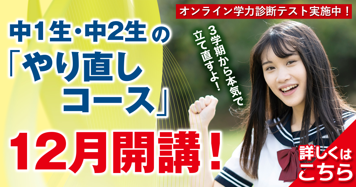 やり直しコース - 詳しくはこちら