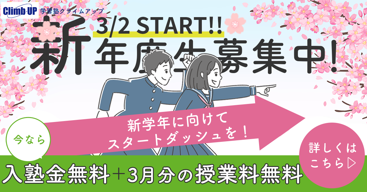 新年度生募集 - 詳しくはこちら