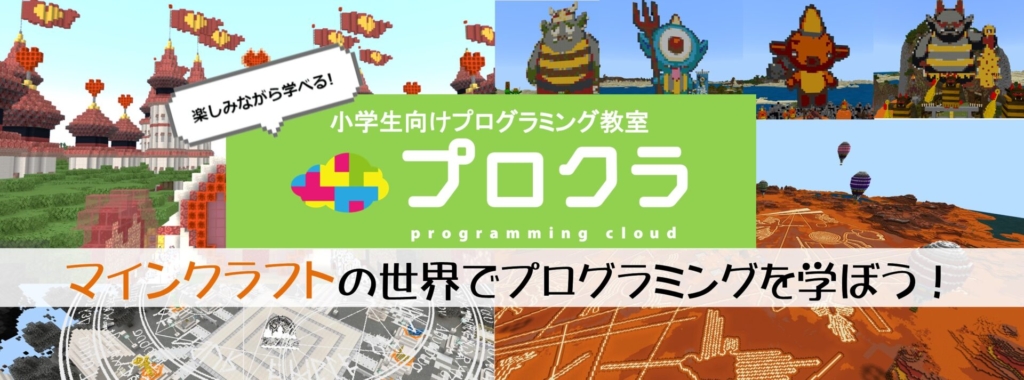 プロクラバナー