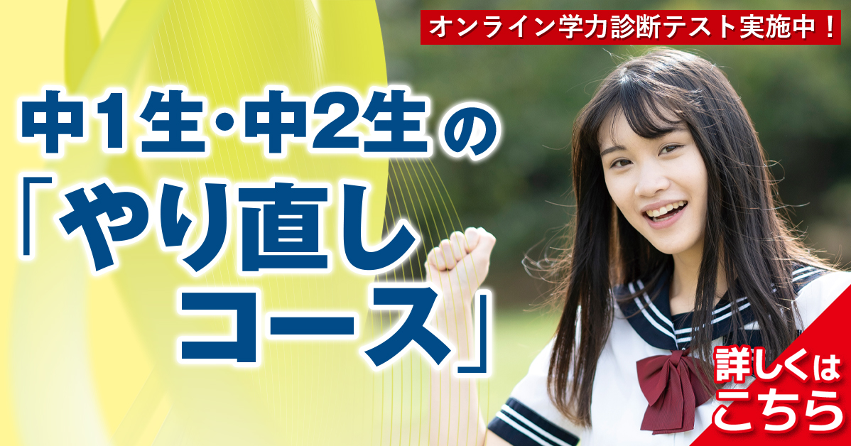 やり直しコース - 詳しくはこちら